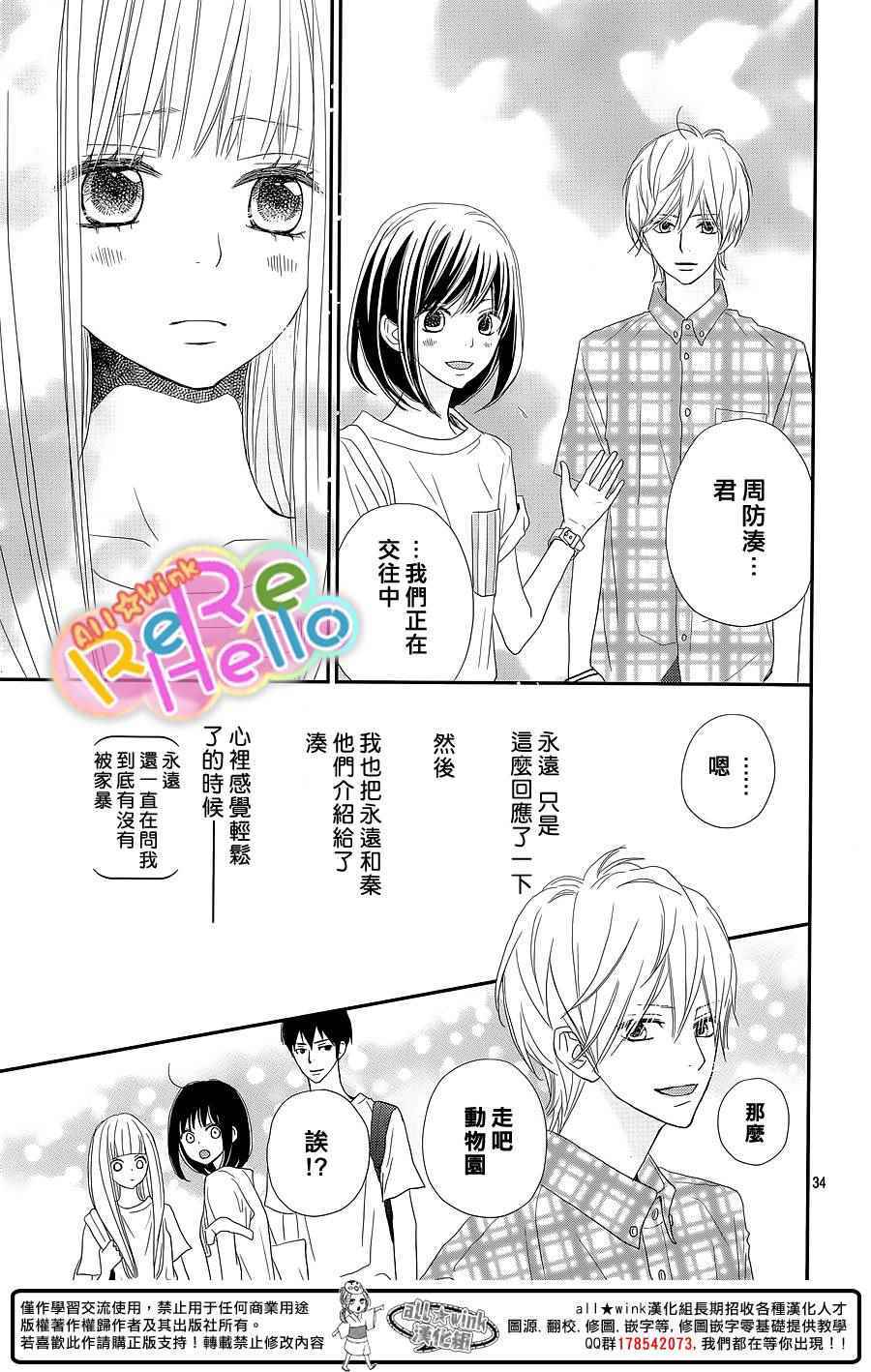 《ReRe Hello》漫画最新章节第30话免费下拉式在线观看章节第【34】张图片