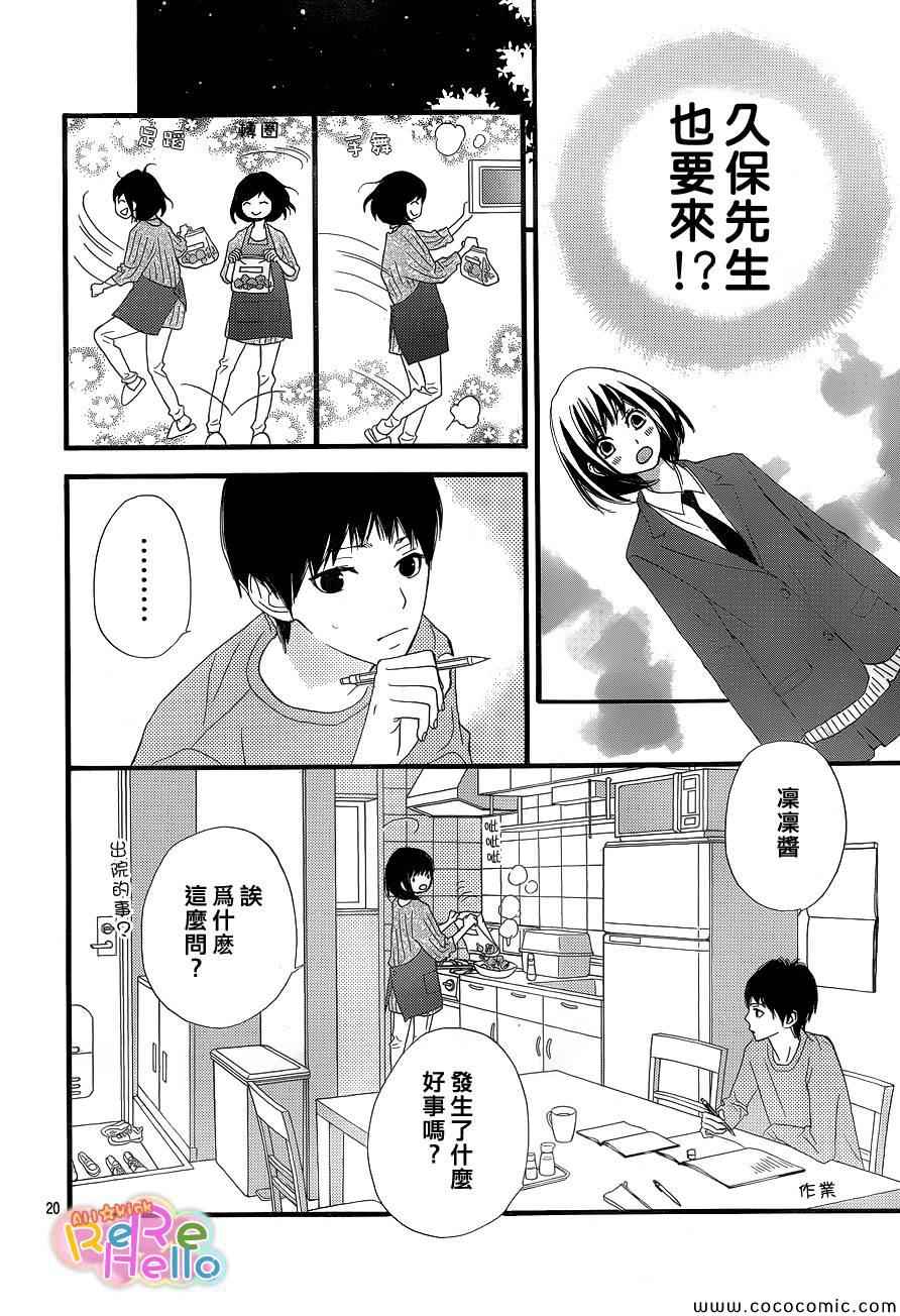 《ReRe Hello》漫画最新章节第3话免费下拉式在线观看章节第【21】张图片