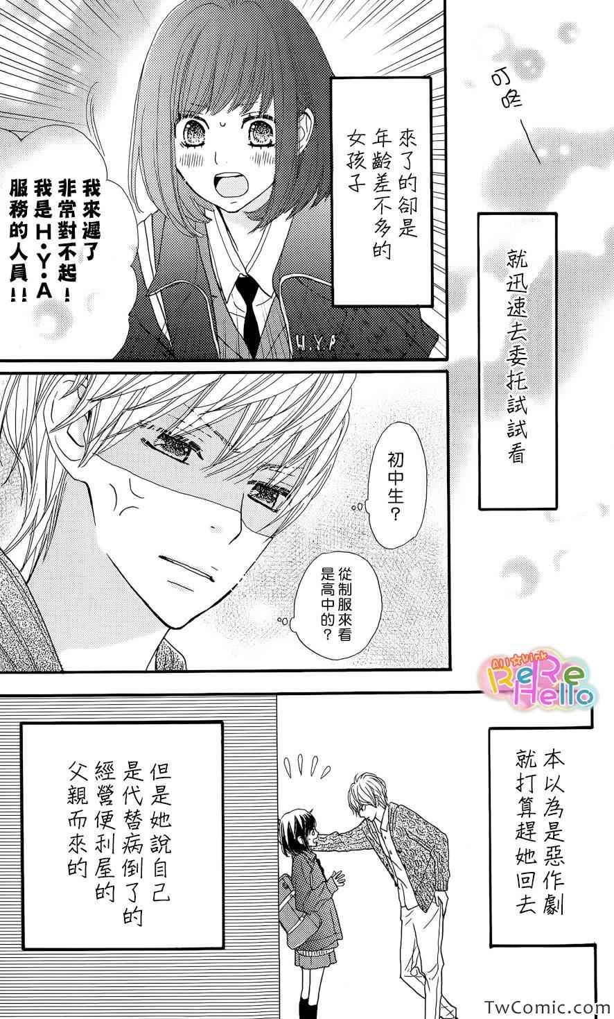 《ReRe Hello》漫画最新章节番外篇免费下拉式在线观看章节第【5】张图片