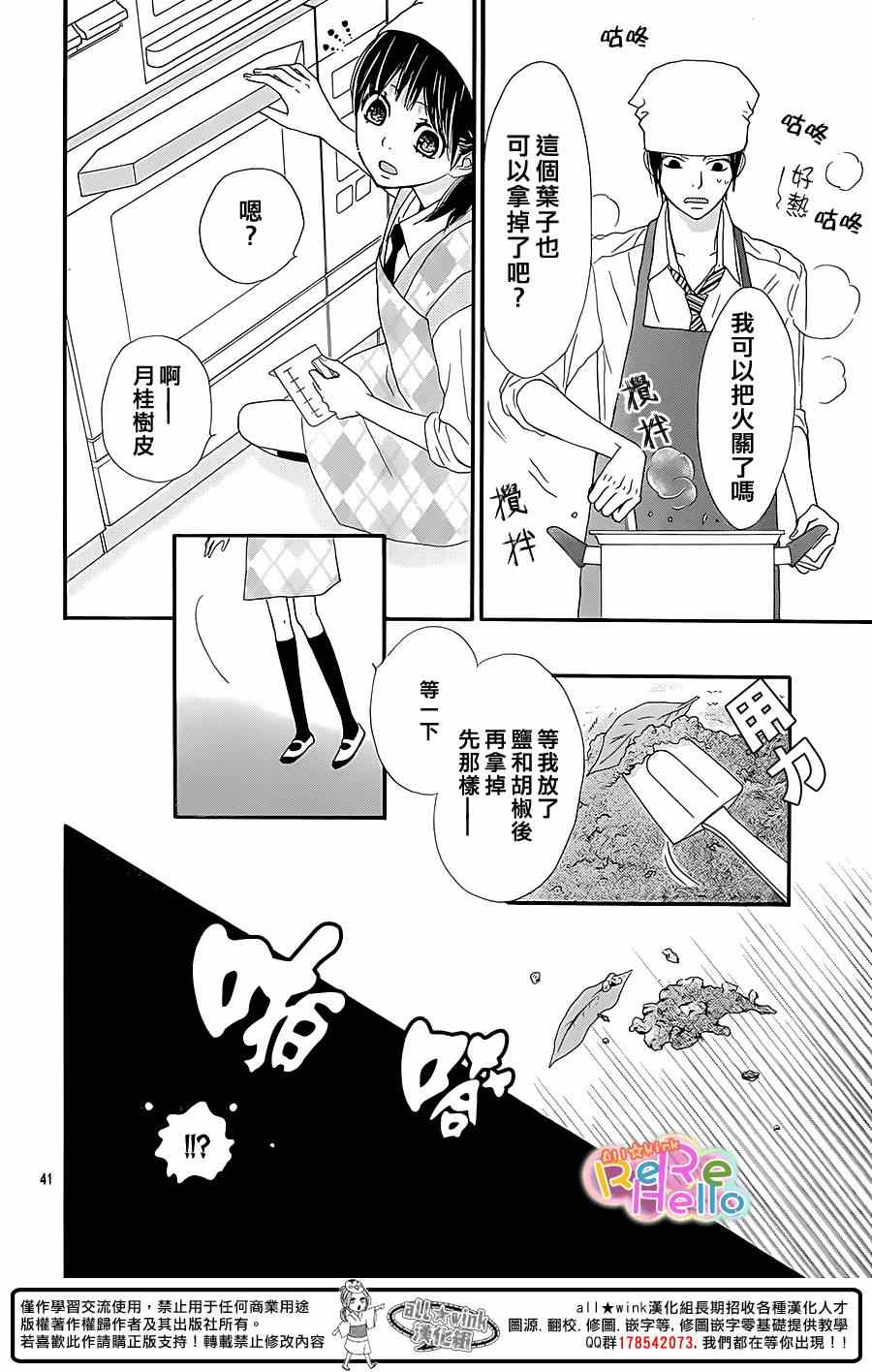 《ReRe Hello》漫画最新章节第17话免费下拉式在线观看章节第【42】张图片