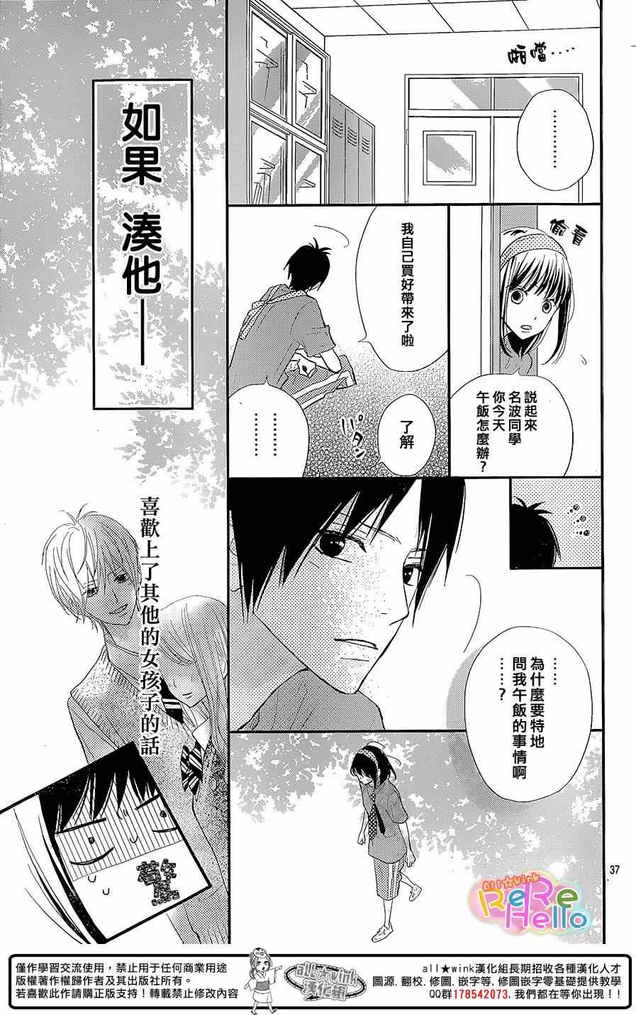 《ReRe Hello》漫画最新章节第26话免费下拉式在线观看章节第【38】张图片