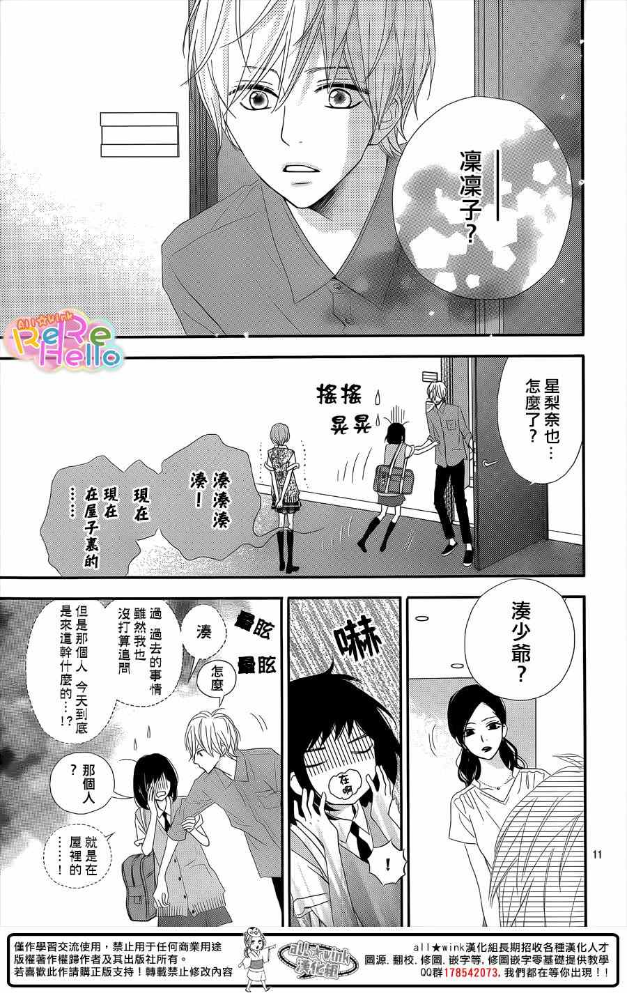 《ReRe Hello》漫画最新章节第29话免费下拉式在线观看章节第【11】张图片