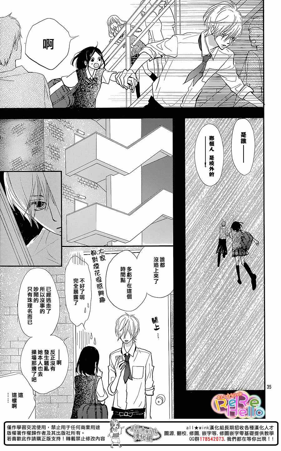 《ReRe Hello》漫画最新章节第27话免费下拉式在线观看章节第【36】张图片