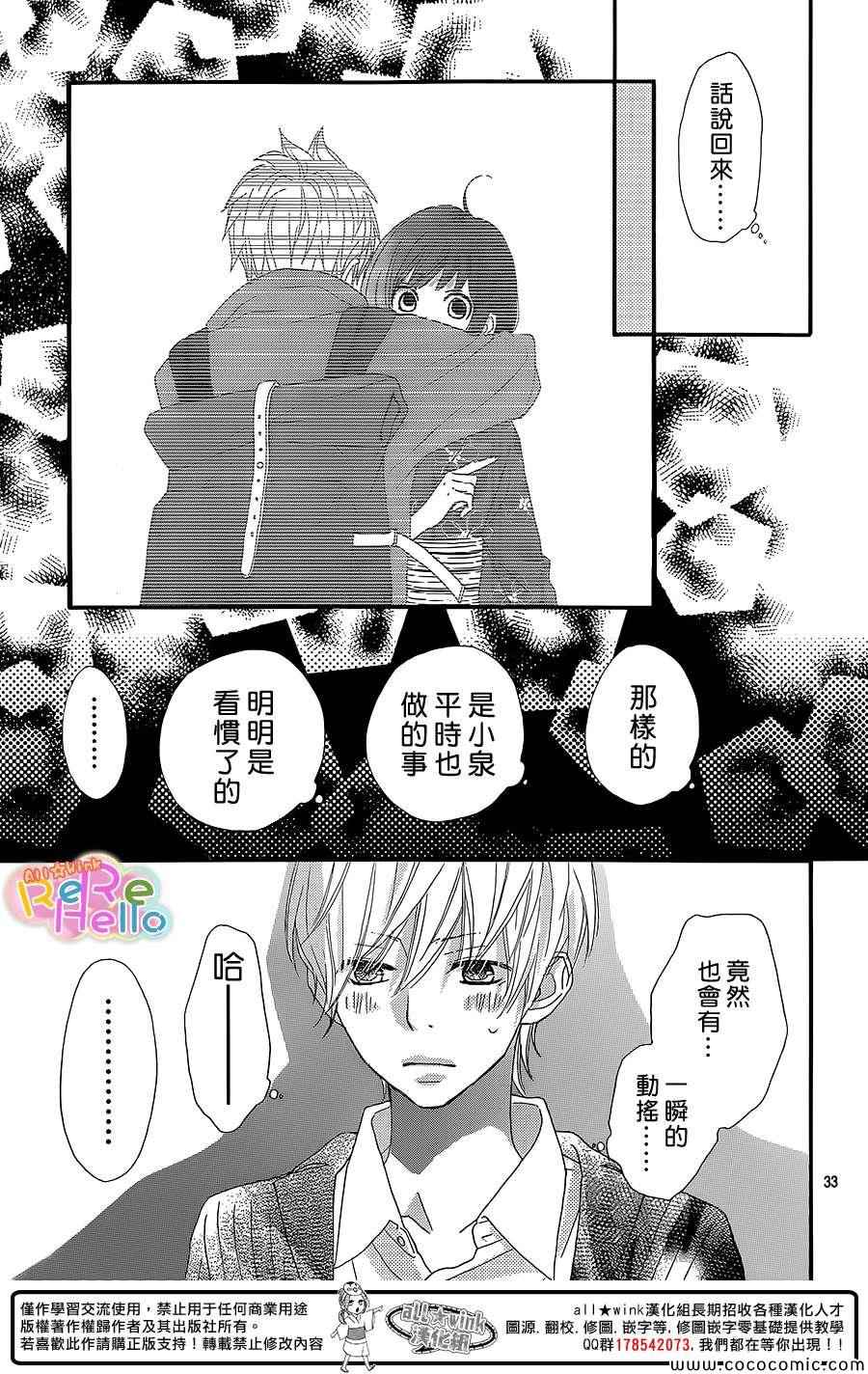 《ReRe Hello》漫画最新章节第10话免费下拉式在线观看章节第【33】张图片