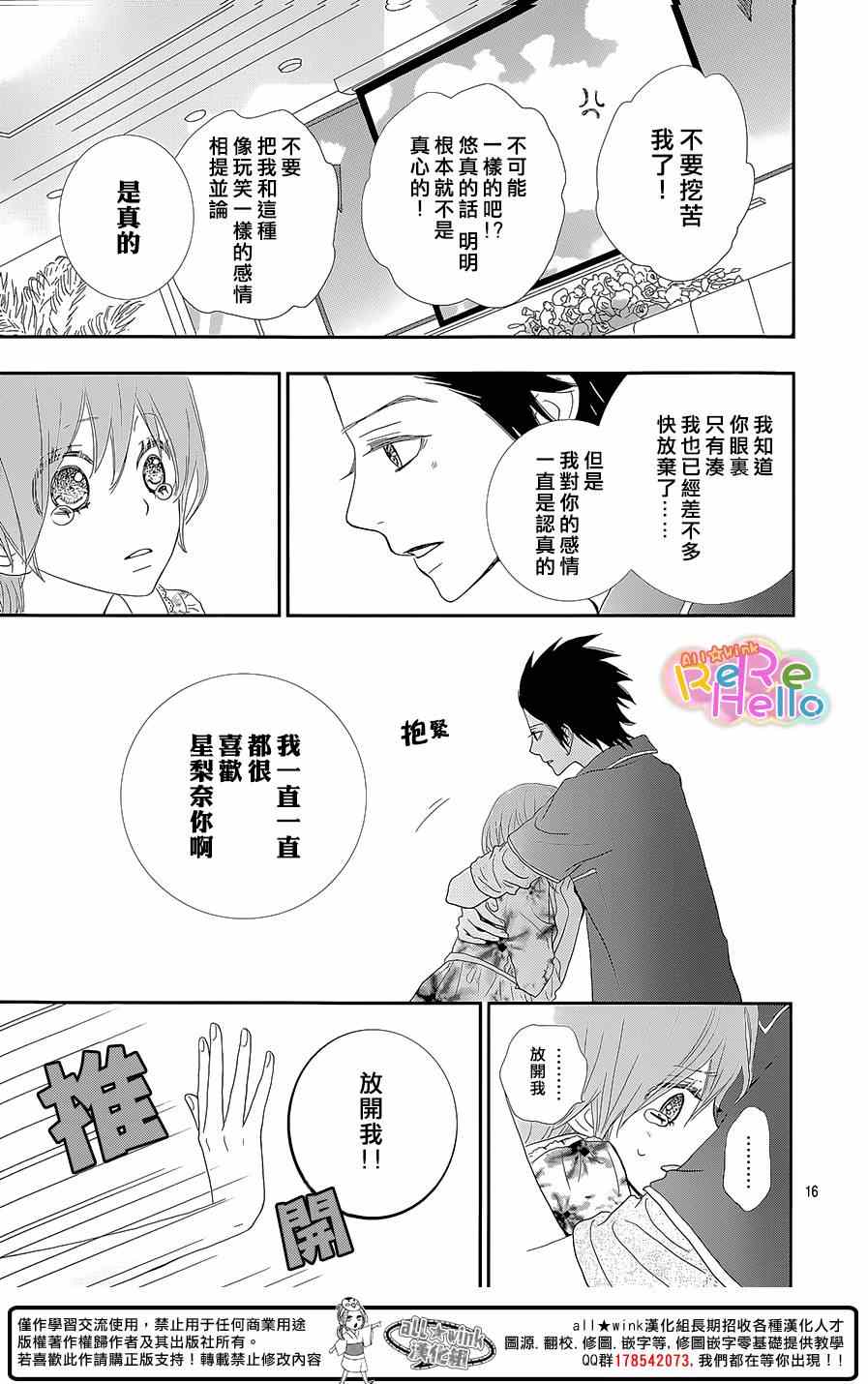 《ReRe Hello》漫画最新章节第24话免费下拉式在线观看章节第【17】张图片