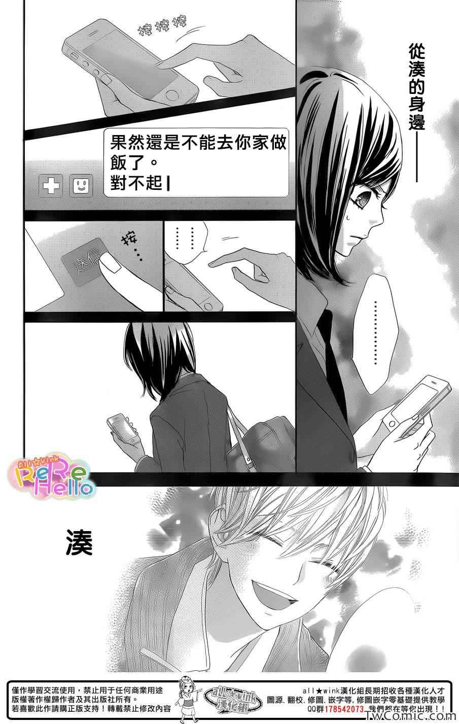 《ReRe Hello》漫画最新章节第7话免费下拉式在线观看章节第【13】张图片