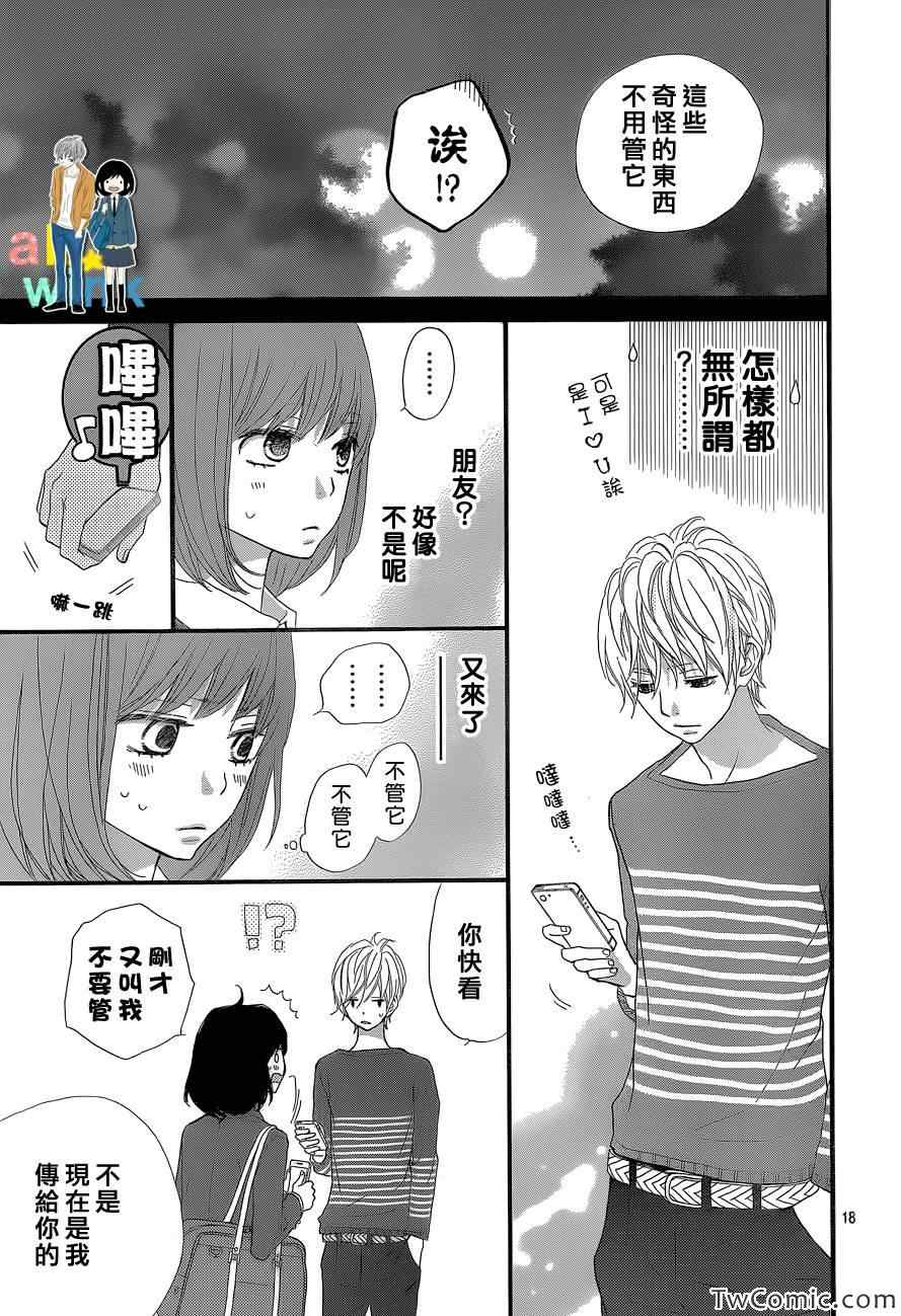 《ReRe Hello》漫画最新章节第5话免费下拉式在线观看章节第【20】张图片