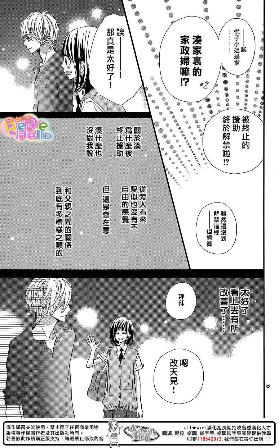 《ReRe Hello》漫画最新章节第28话免费下拉式在线观看章节第【42】张图片