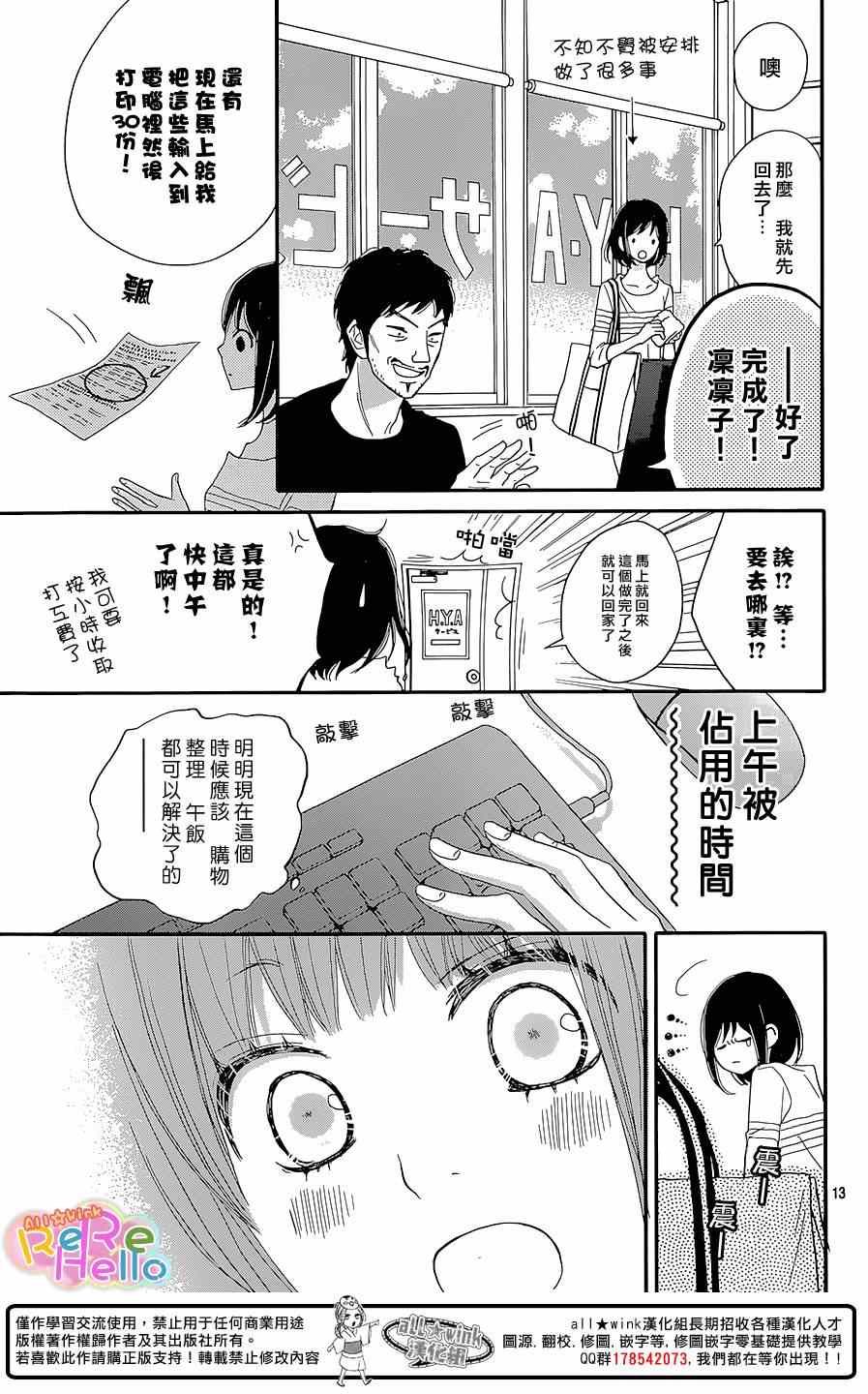 《ReRe Hello》漫画最新章节第27话免费下拉式在线观看章节第【14】张图片