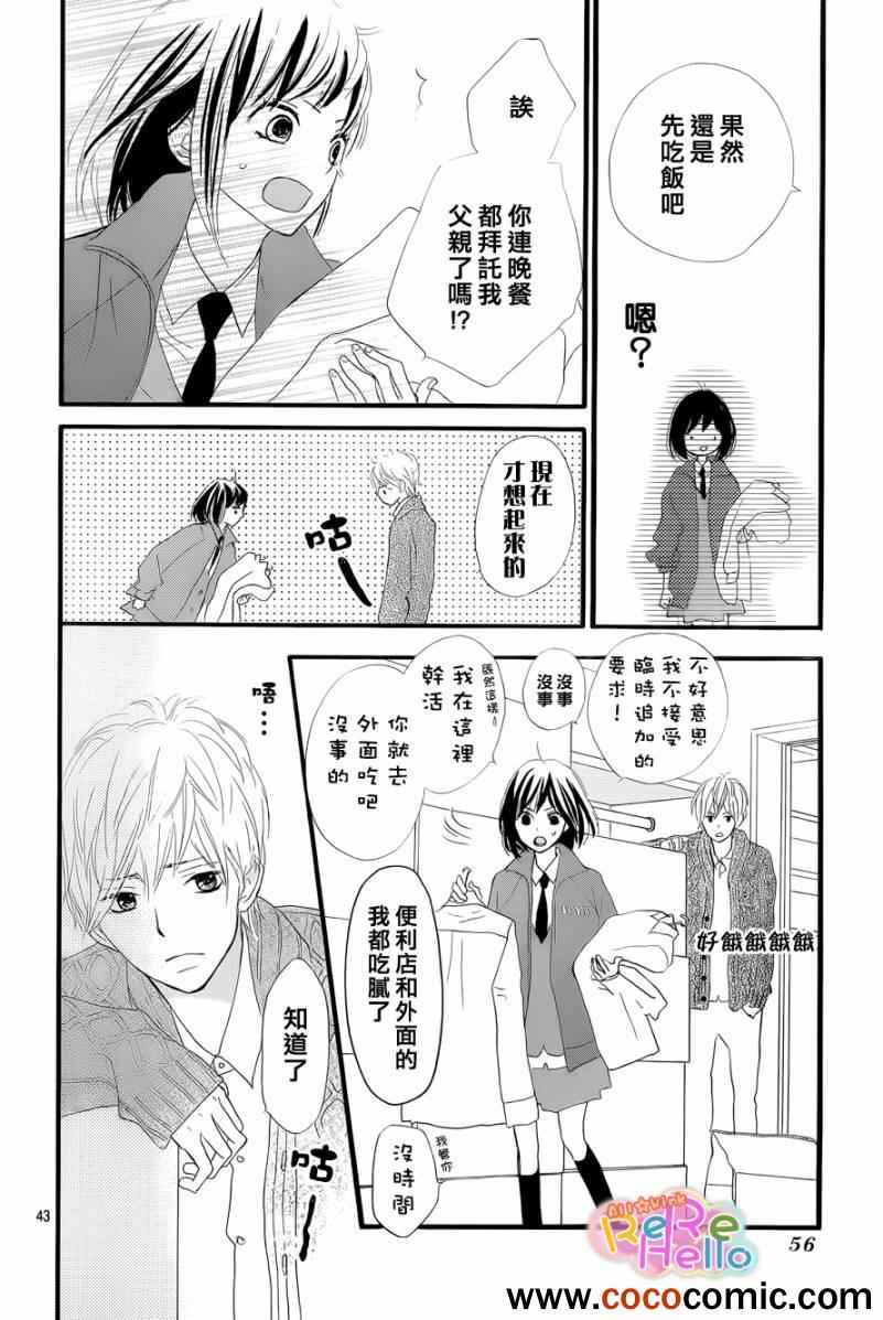 《ReRe Hello》漫画最新章节第1话免费下拉式在线观看章节第【44】张图片