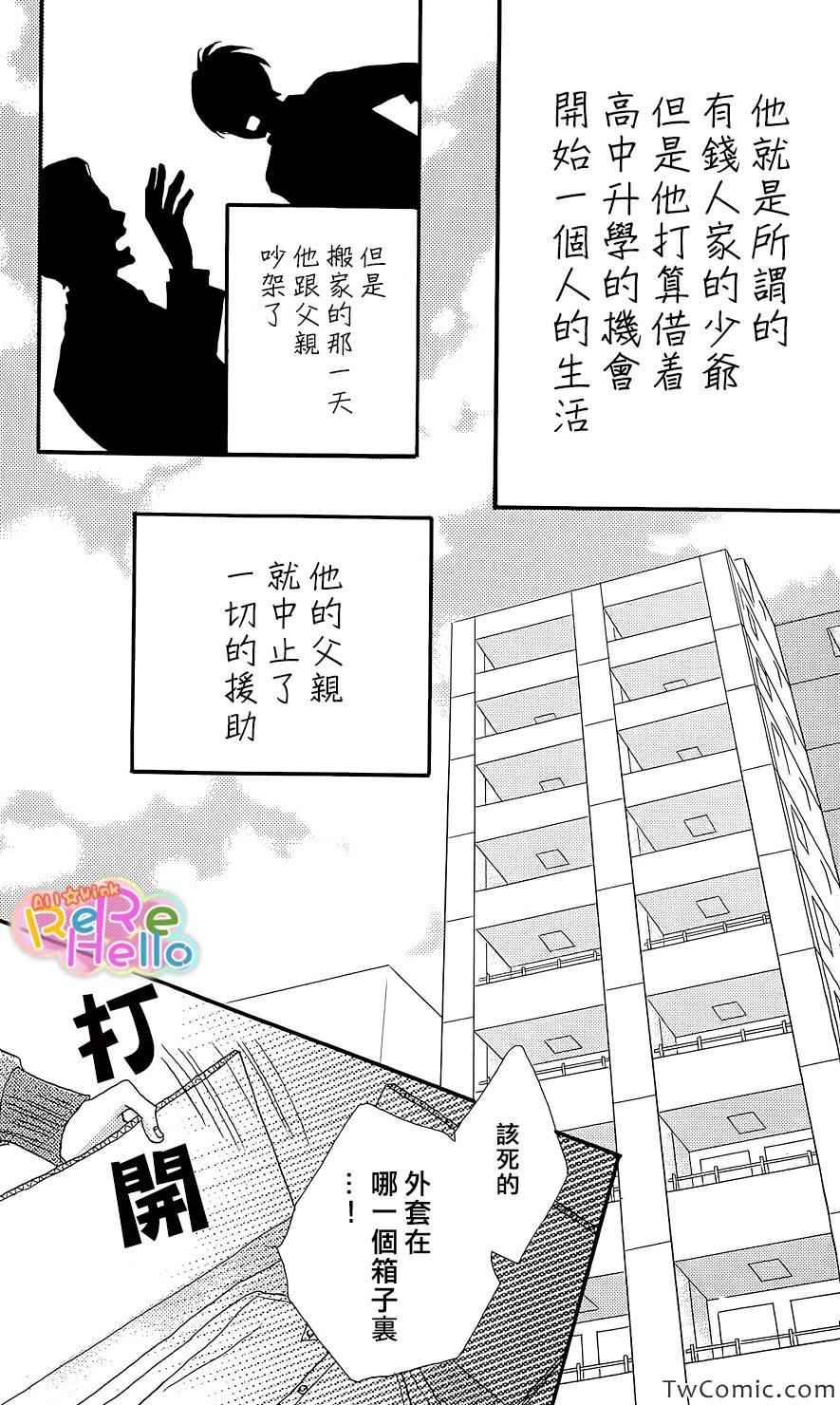 《ReRe Hello》漫画最新章节番外篇免费下拉式在线观看章节第【2】张图片
