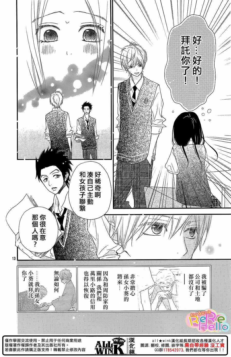 《ReRe Hello》漫画最新章节第37话免费下拉式在线观看章节第【13】张图片