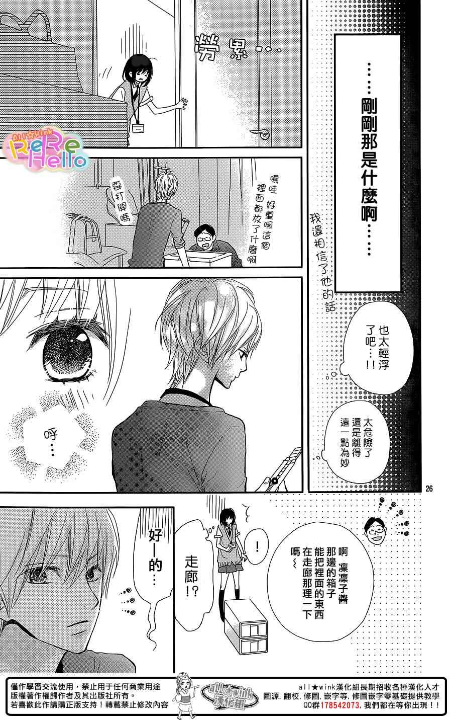 《ReRe Hello》漫画最新章节第28话免费下拉式在线观看章节第【26】张图片