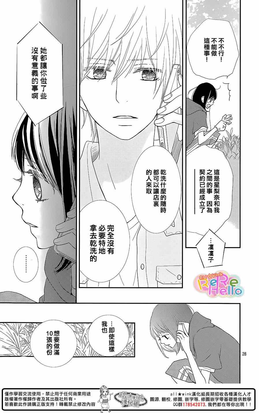 《ReRe Hello》漫画最新章节第24话免费下拉式在线观看章节第【29】张图片