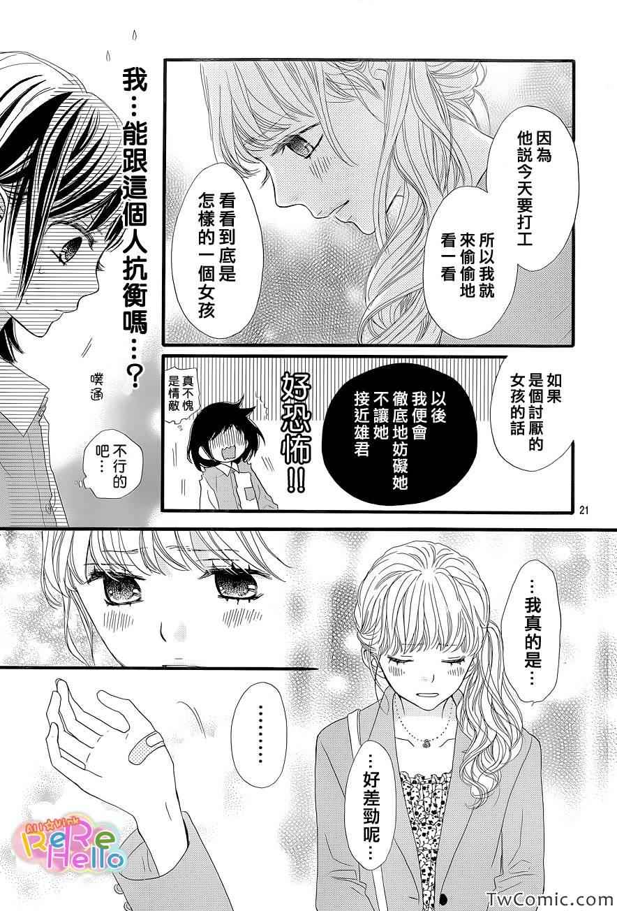 《ReRe Hello》漫画最新章节第4话免费下拉式在线观看章节第【22】张图片