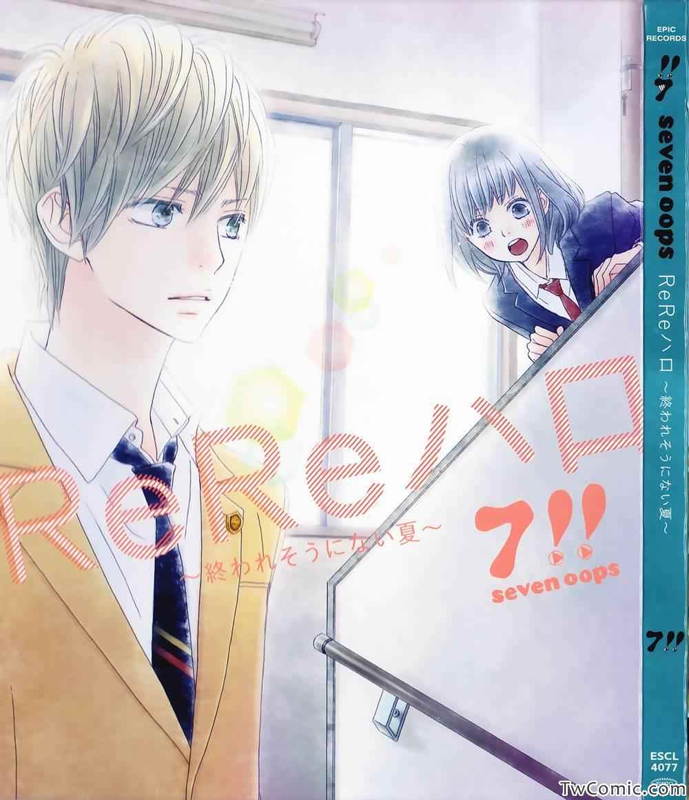 《ReRe Hello》漫画最新章节单曲CD特别篇免费下拉式在线观看章节第【1】张图片