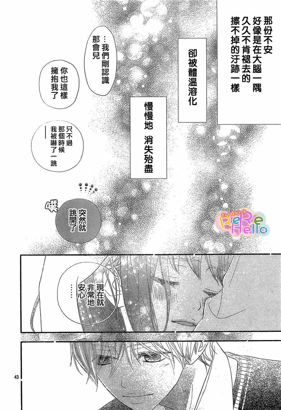 《ReRe Hello》漫画最新章节第37话免费下拉式在线观看章节第【43】张图片