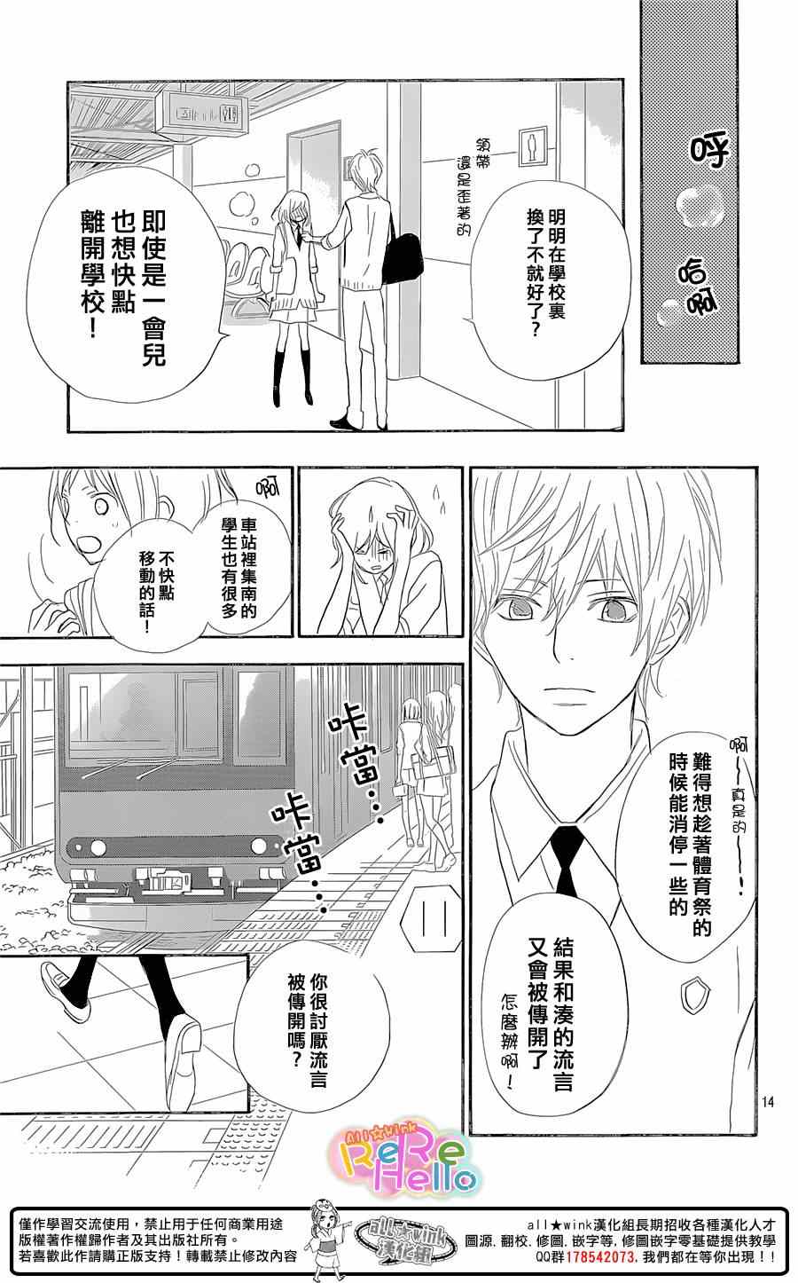 《ReRe Hello》漫画最新章节第21话免费下拉式在线观看章节第【15】张图片