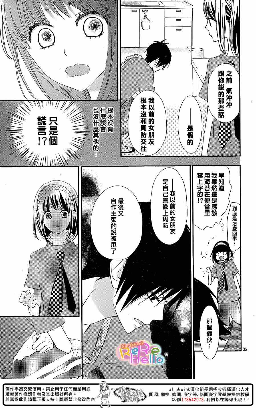 《ReRe Hello》漫画最新章节第26话免费下拉式在线观看章节第【36】张图片