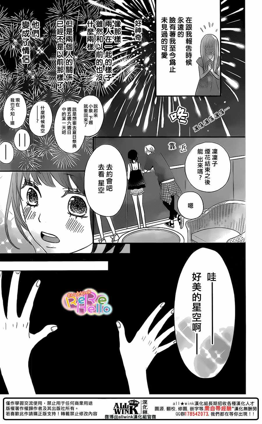 《ReRe Hello》漫画最新章节第42话免费下拉式在线观看章节第【37】张图片