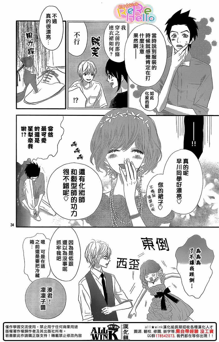 《ReRe Hello》漫画最新章节第41话免费下拉式在线观看章节第【34】张图片