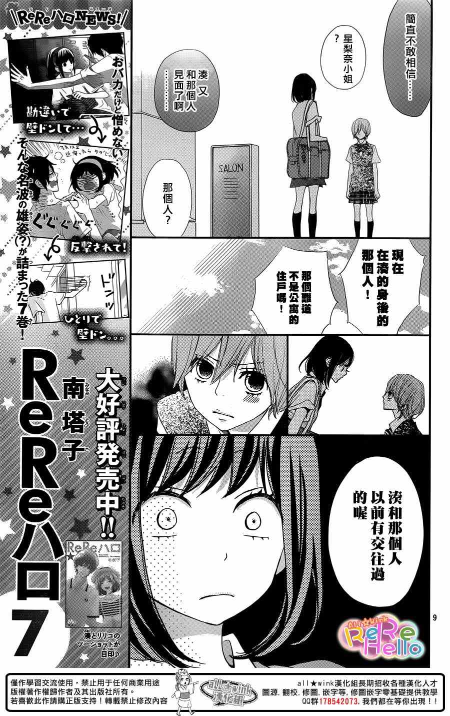 《ReRe Hello》漫画最新章节第29话免费下拉式在线观看章节第【9】张图片