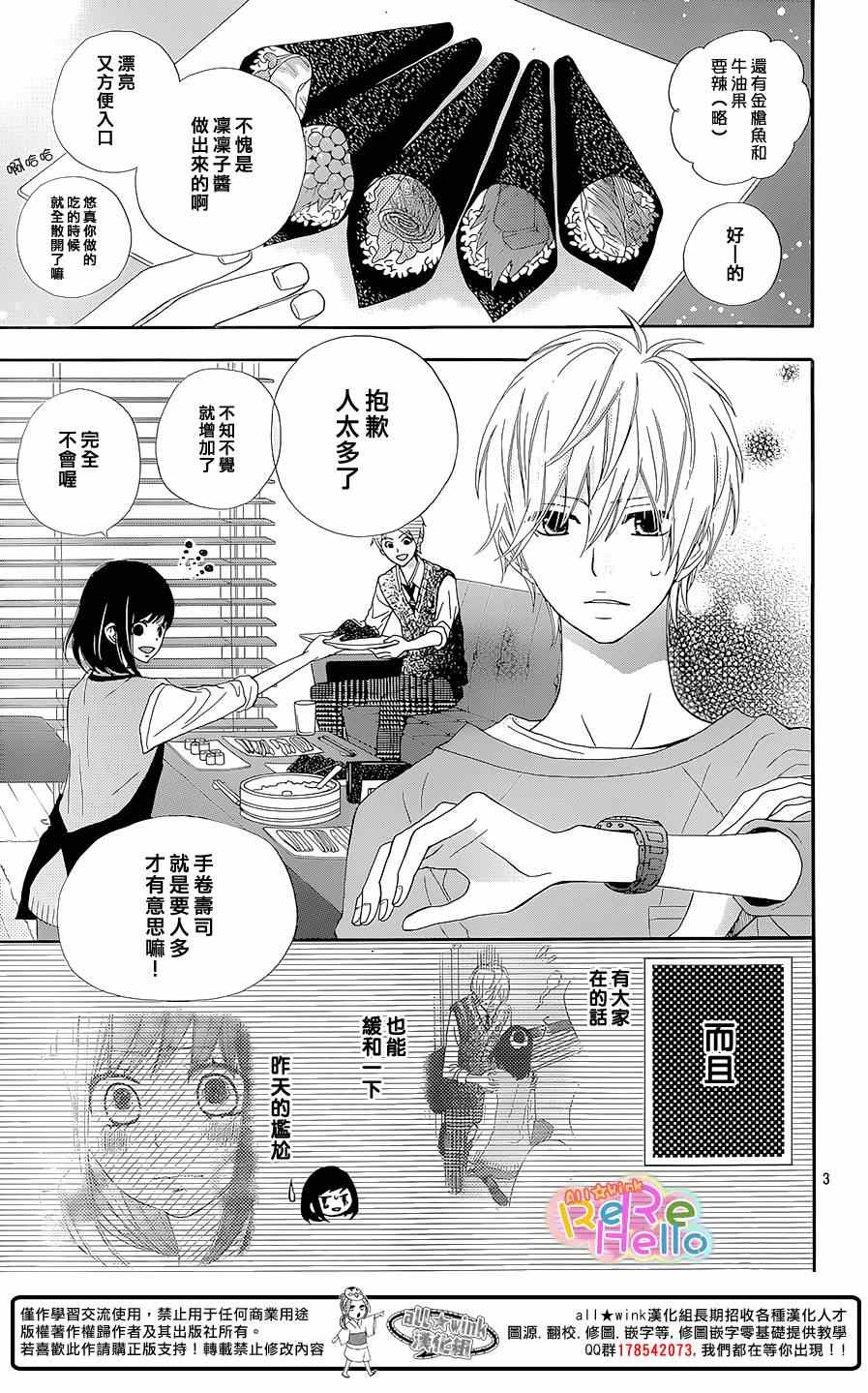 《ReRe Hello》漫画最新章节第19话免费下拉式在线观看章节第【3】张图片