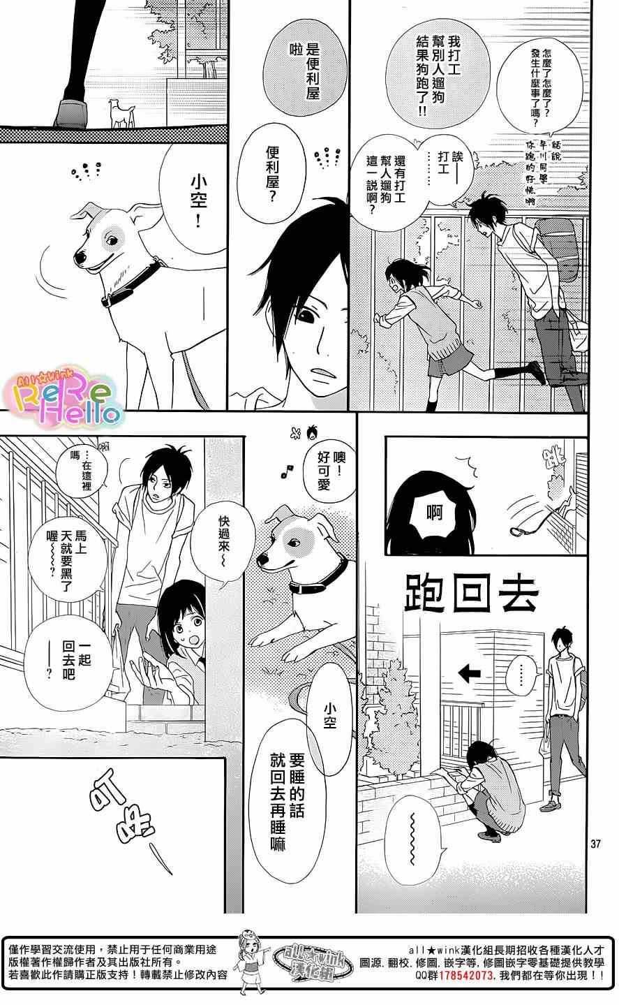 《ReRe Hello》漫画最新章节第19话免费下拉式在线观看章节第【37】张图片