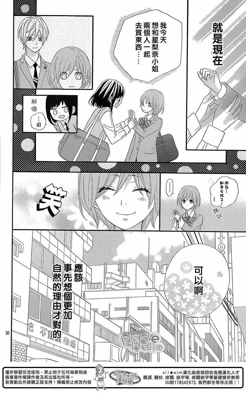 《ReRe Hello》漫画最新章节第16话免费下拉式在线观看章节第【32】张图片