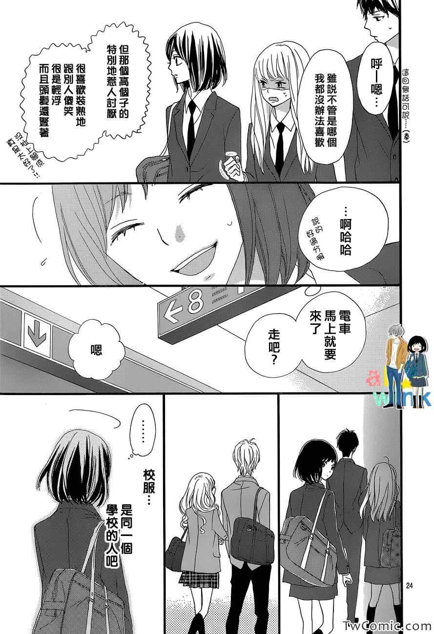 《ReRe Hello》漫画最新章节第5话免费下拉式在线观看章节第【26】张图片