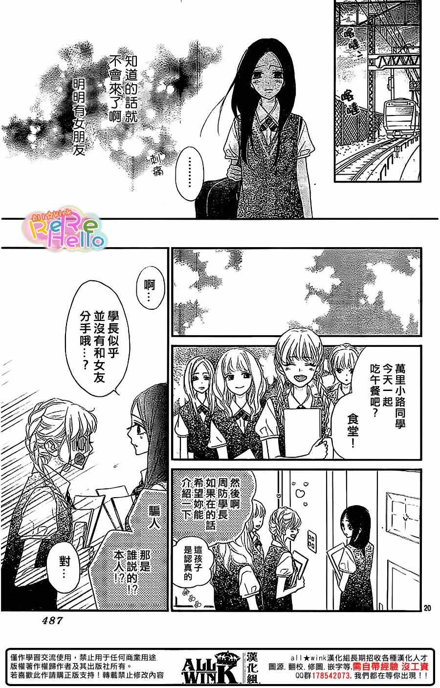 《ReRe Hello》漫画最新章节第36话免费下拉式在线观看章节第【21】张图片