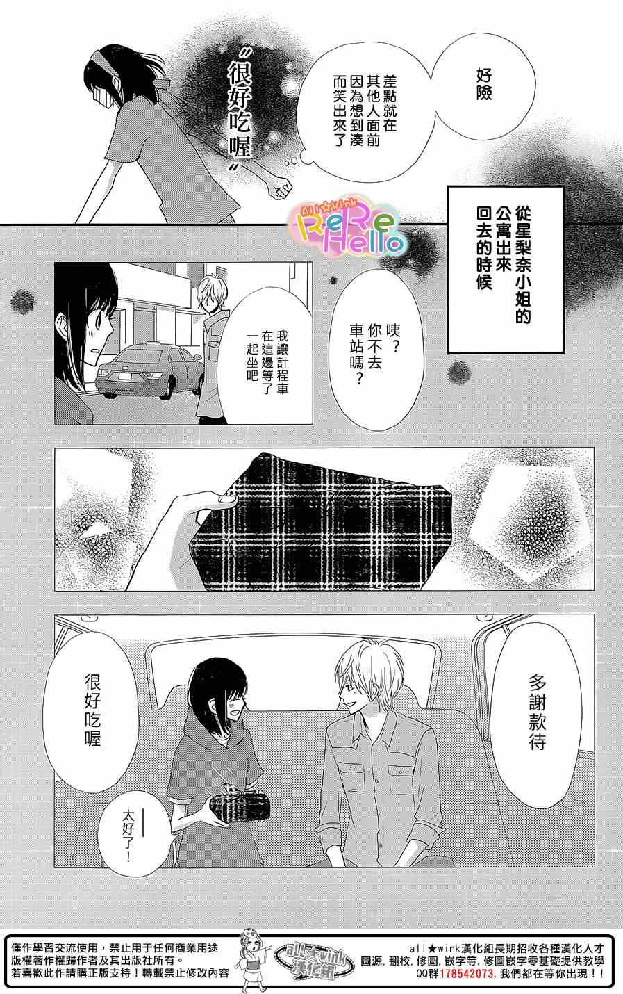 《ReRe Hello》漫画最新章节第25话免费下拉式在线观看章节第【18】张图片