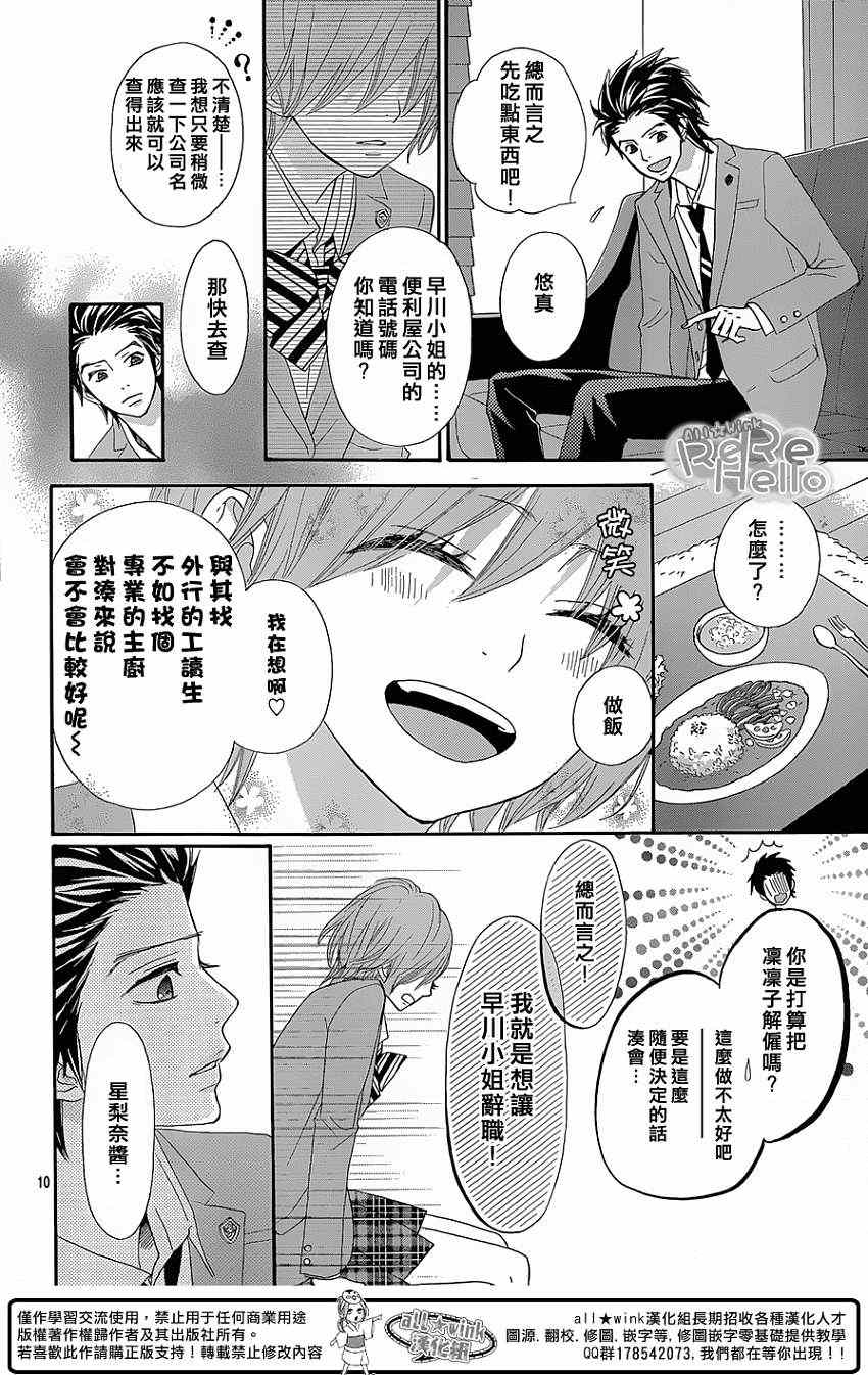 《ReRe Hello》漫画最新章节第16话免费下拉式在线观看章节第【10】张图片