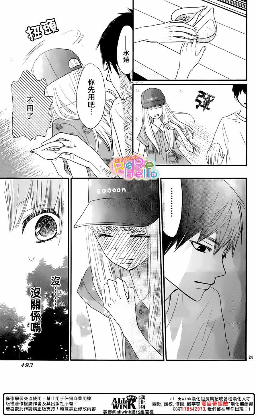 《ReRe Hello》漫画最新章节第42话免费下拉式在线观看章节第【24】张图片