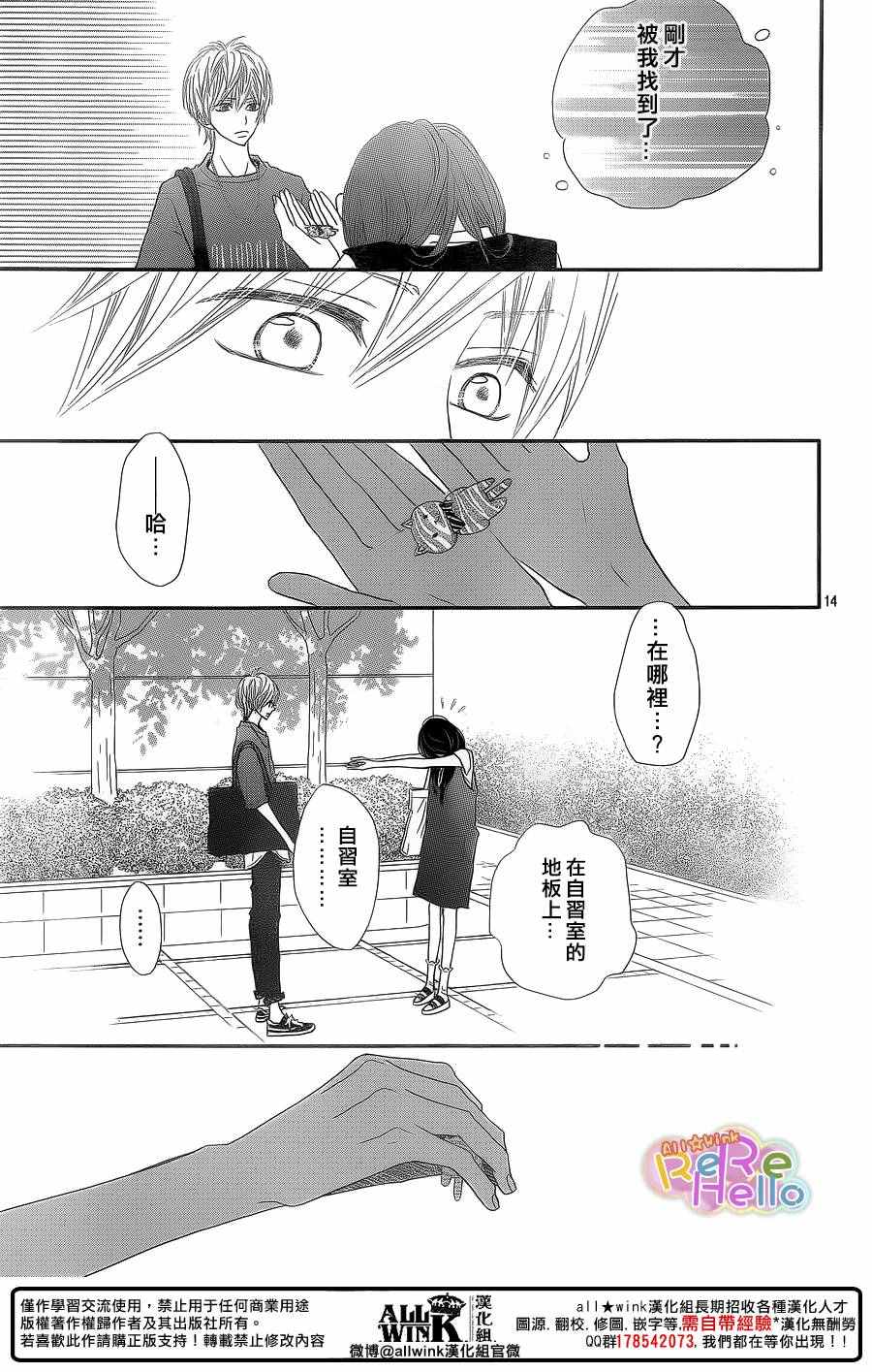 《ReRe Hello》漫画最新章节第40话免费下拉式在线观看章节第【14】张图片