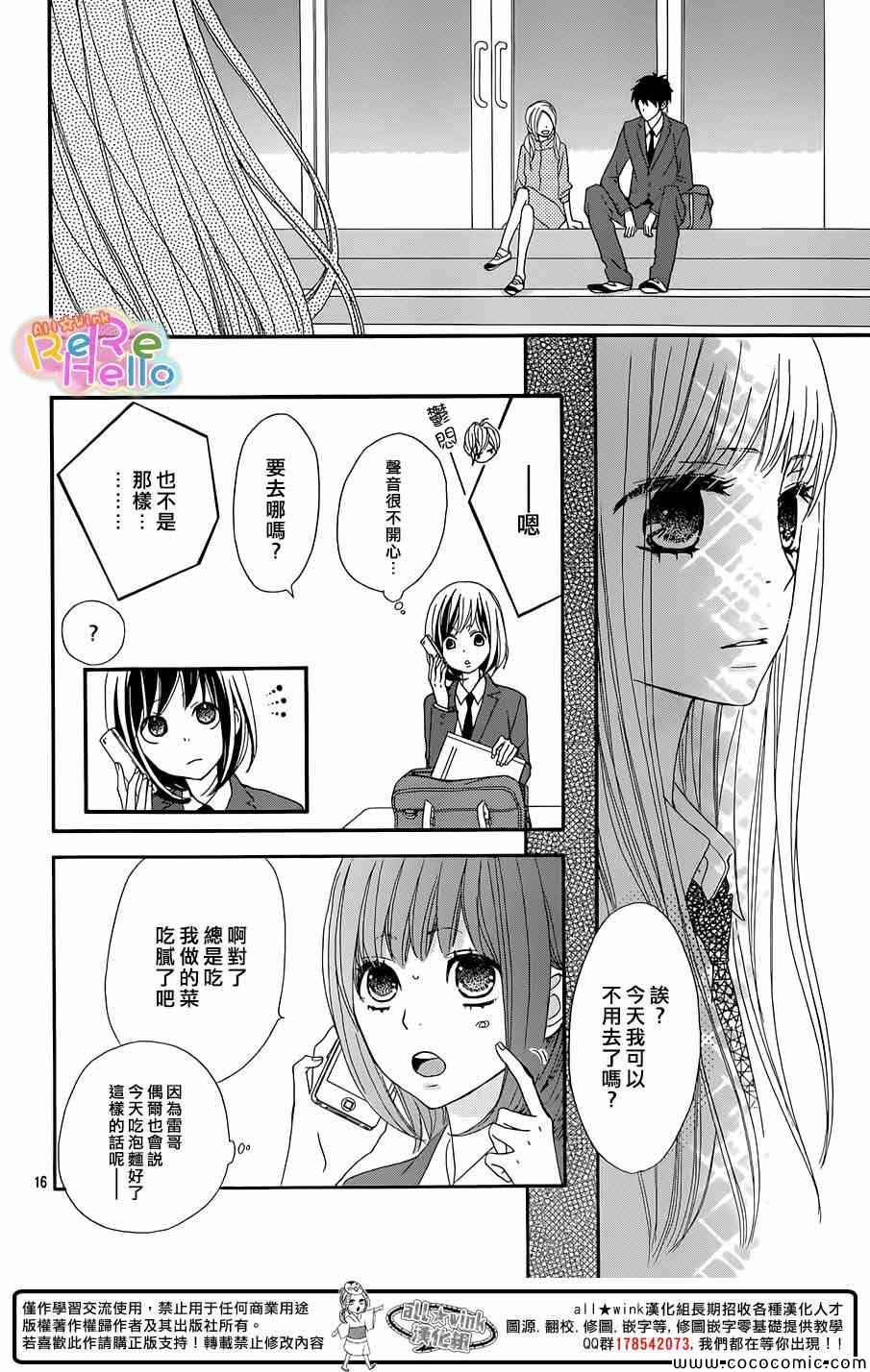 《ReRe Hello》漫画最新章节第12话免费下拉式在线观看章节第【16】张图片