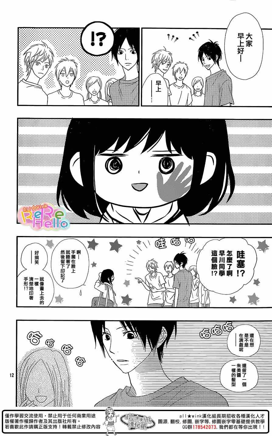 《ReRe Hello》漫画最新章节第23话免费下拉式在线观看章节第【12】张图片