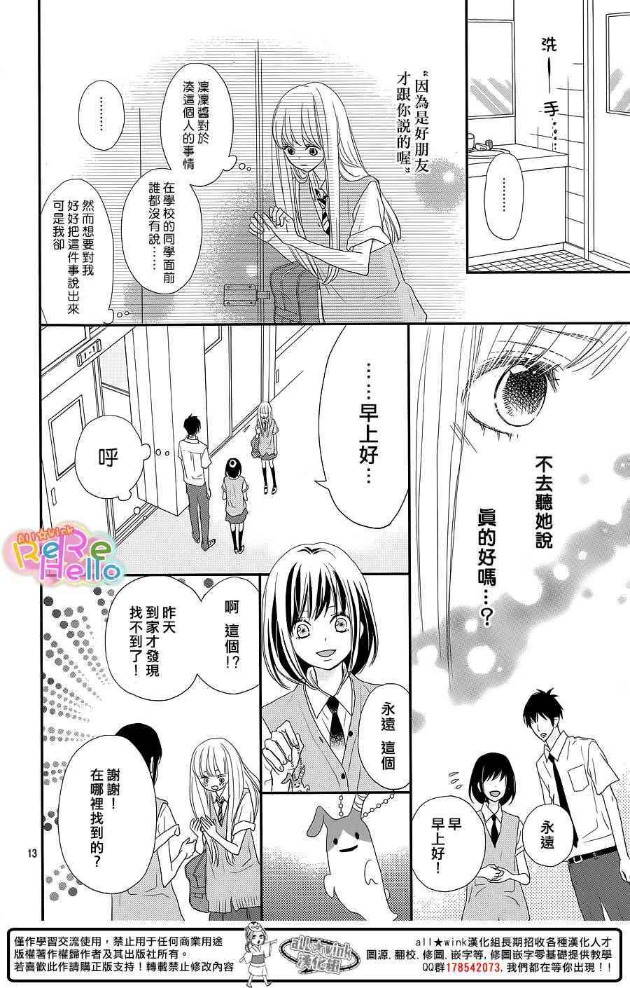 《ReRe Hello》漫画最新章节第30话免费下拉式在线观看章节第【13】张图片