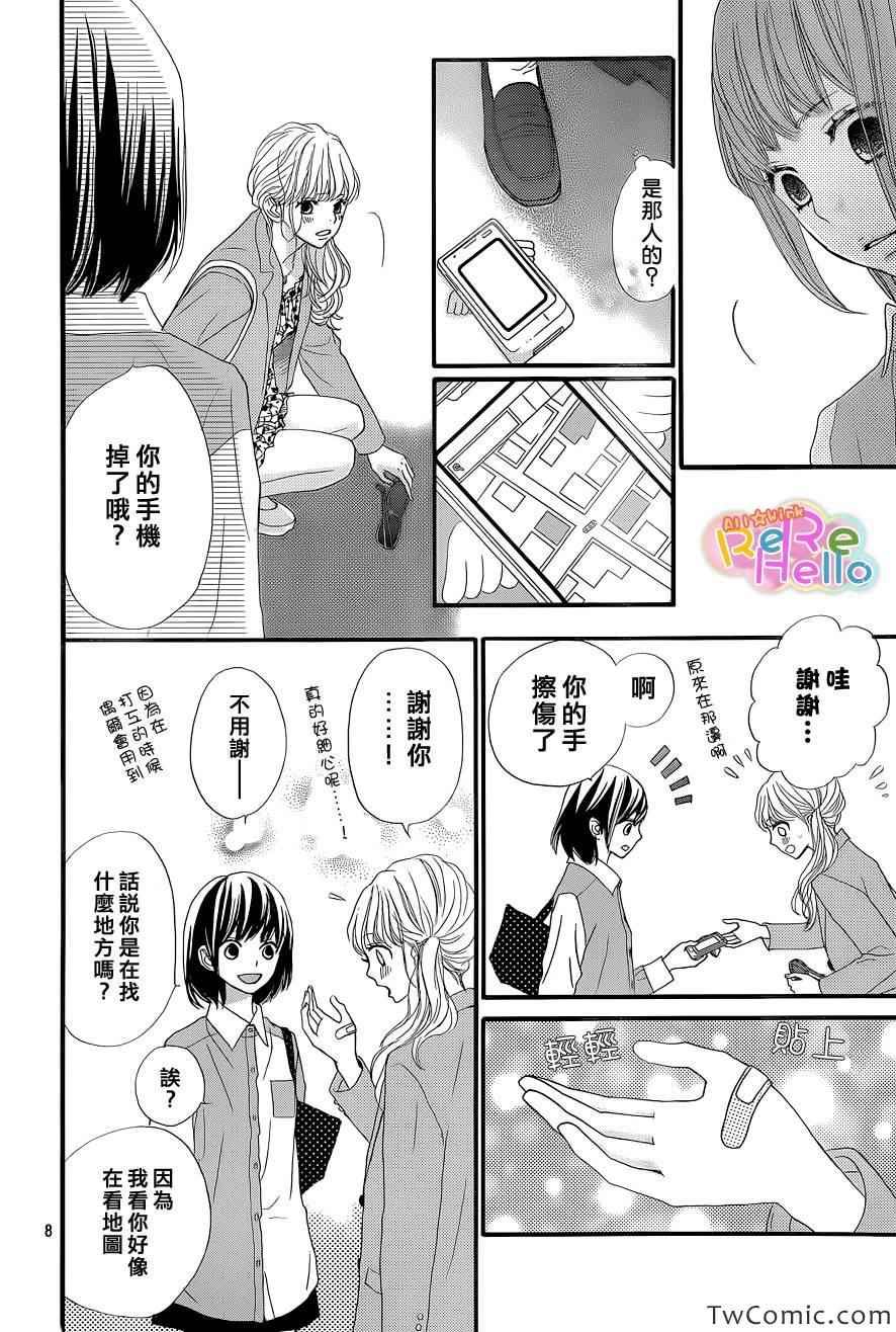 《ReRe Hello》漫画最新章节第4话免费下拉式在线观看章节第【8】张图片