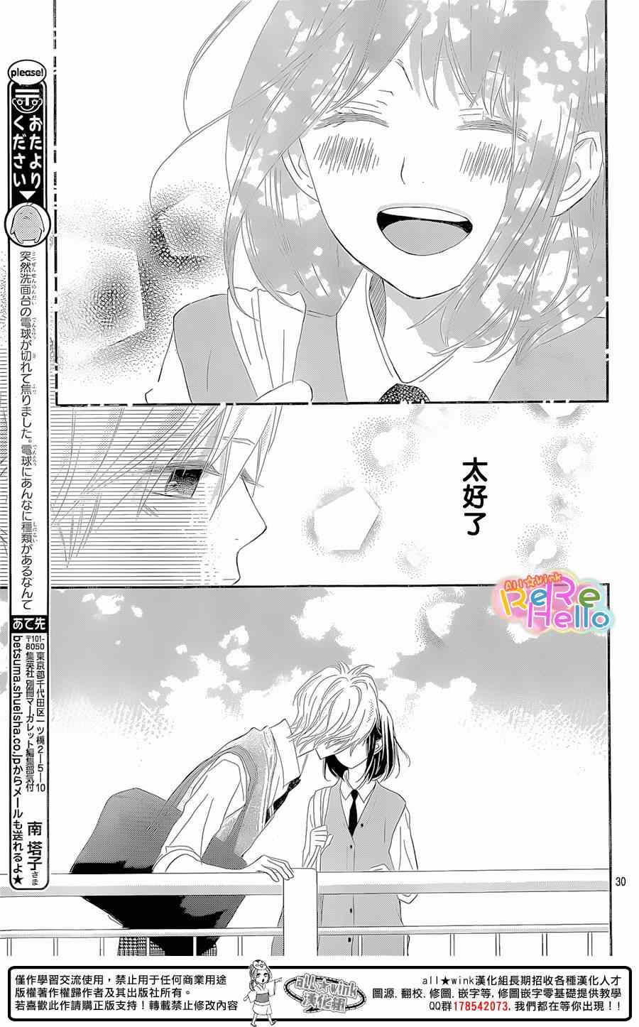 《ReRe Hello》漫画最新章节第21话免费下拉式在线观看章节第【31】张图片