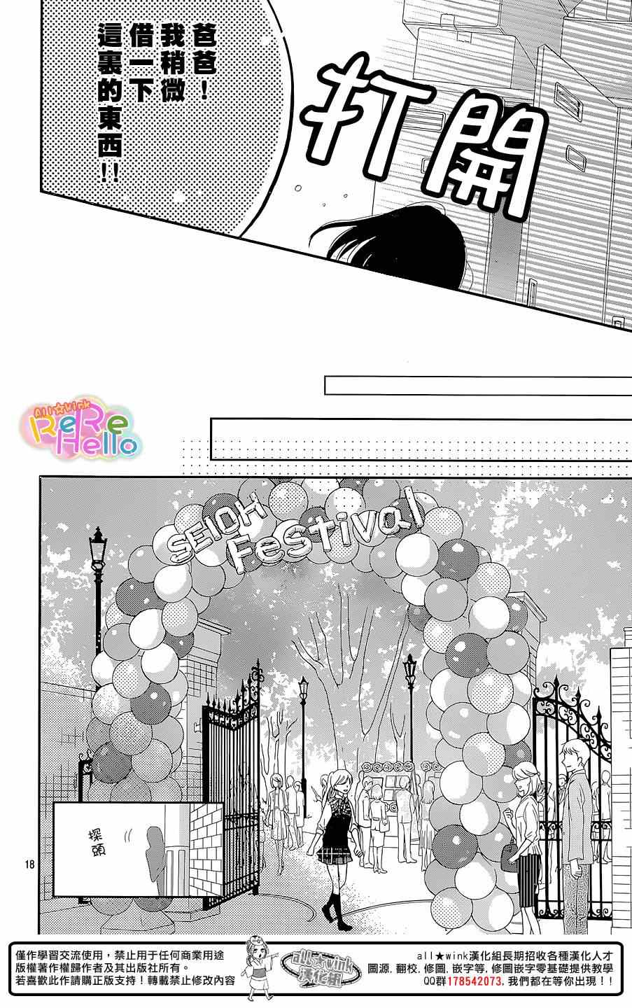 《ReRe Hello》漫画最新章节第27话免费下拉式在线观看章节第【19】张图片