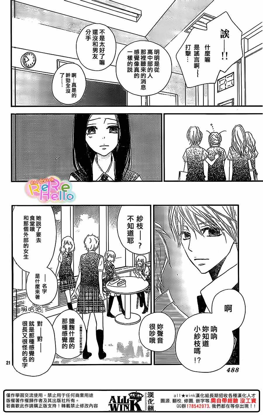 《ReRe Hello》漫画最新章节第36话免费下拉式在线观看章节第【22】张图片