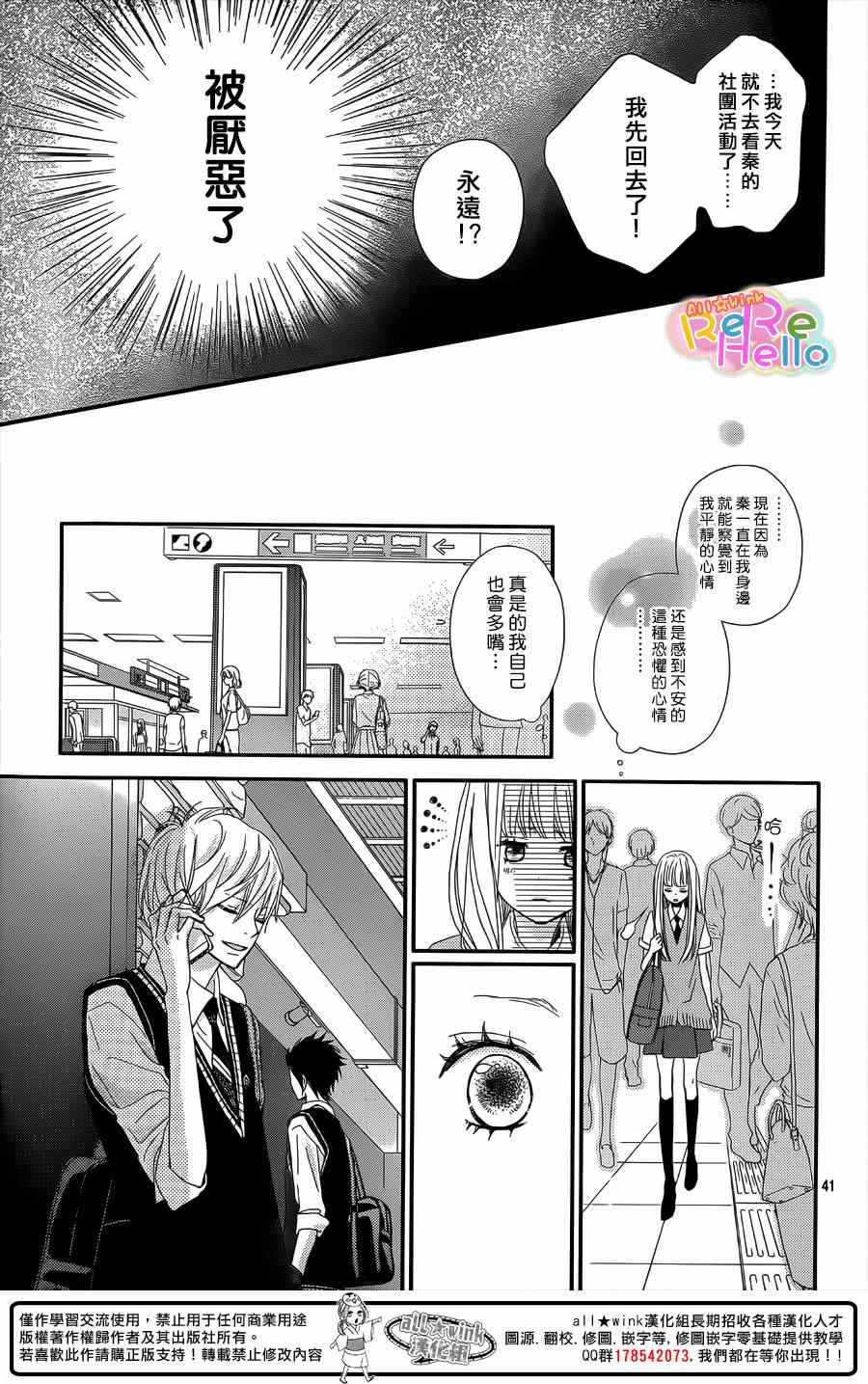 《ReRe Hello》漫画最新章节第29话免费下拉式在线观看章节第【41】张图片