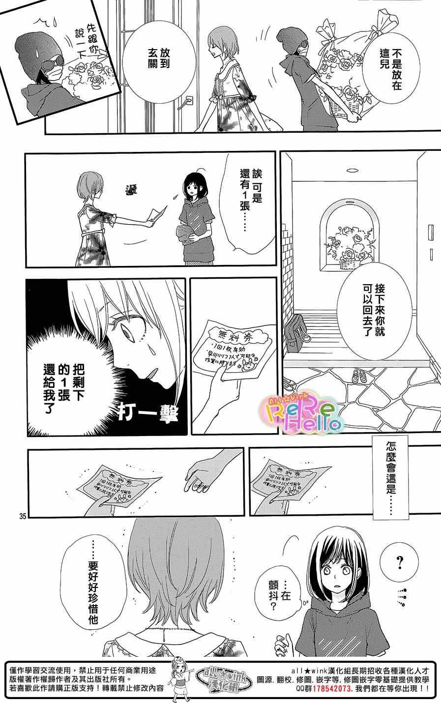 《ReRe Hello》漫画最新章节第24话免费下拉式在线观看章节第【36】张图片