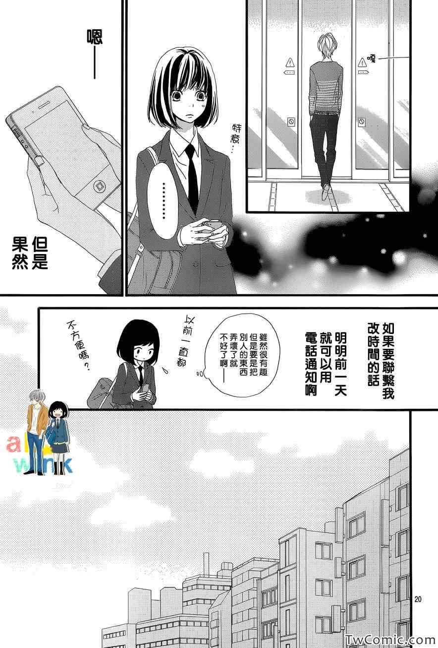 《ReRe Hello》漫画最新章节第5话免费下拉式在线观看章节第【22】张图片