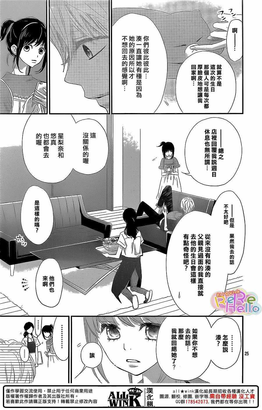 《ReRe Hello》漫画最新章节第41话免费下拉式在线观看章节第【25】张图片