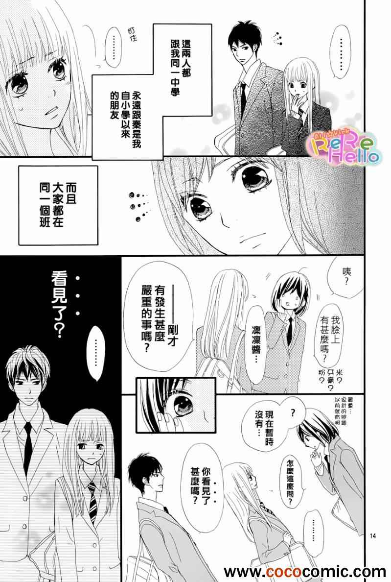 《ReRe Hello》漫画最新章节第1话免费下拉式在线观看章节第【15】张图片