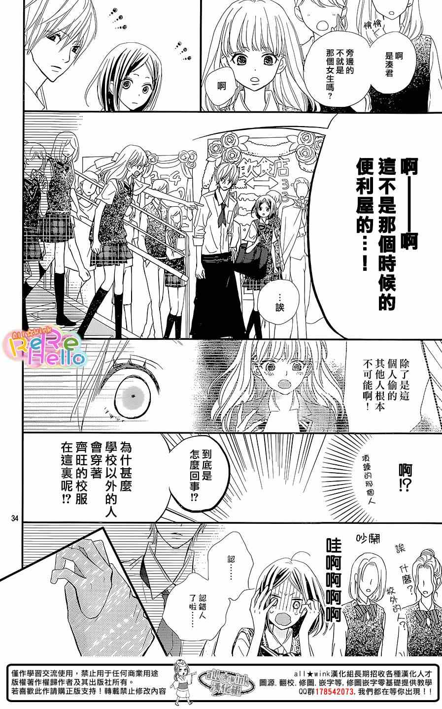 《ReRe Hello》漫画最新章节第27话免费下拉式在线观看章节第【35】张图片