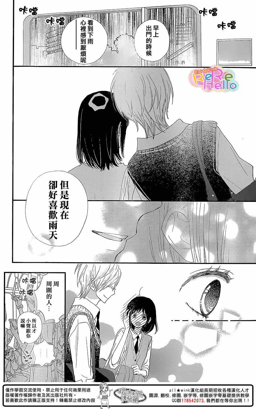 《ReRe Hello》漫画最新章节第25话免费下拉式在线观看章节第【35】张图片