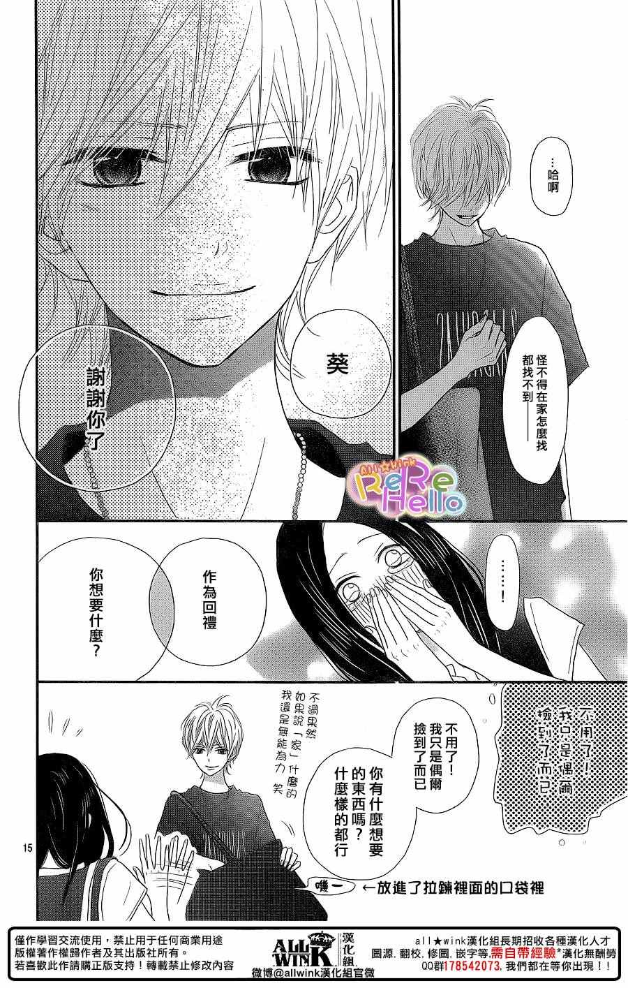 《ReRe Hello》漫画最新章节第40话免费下拉式在线观看章节第【15】张图片